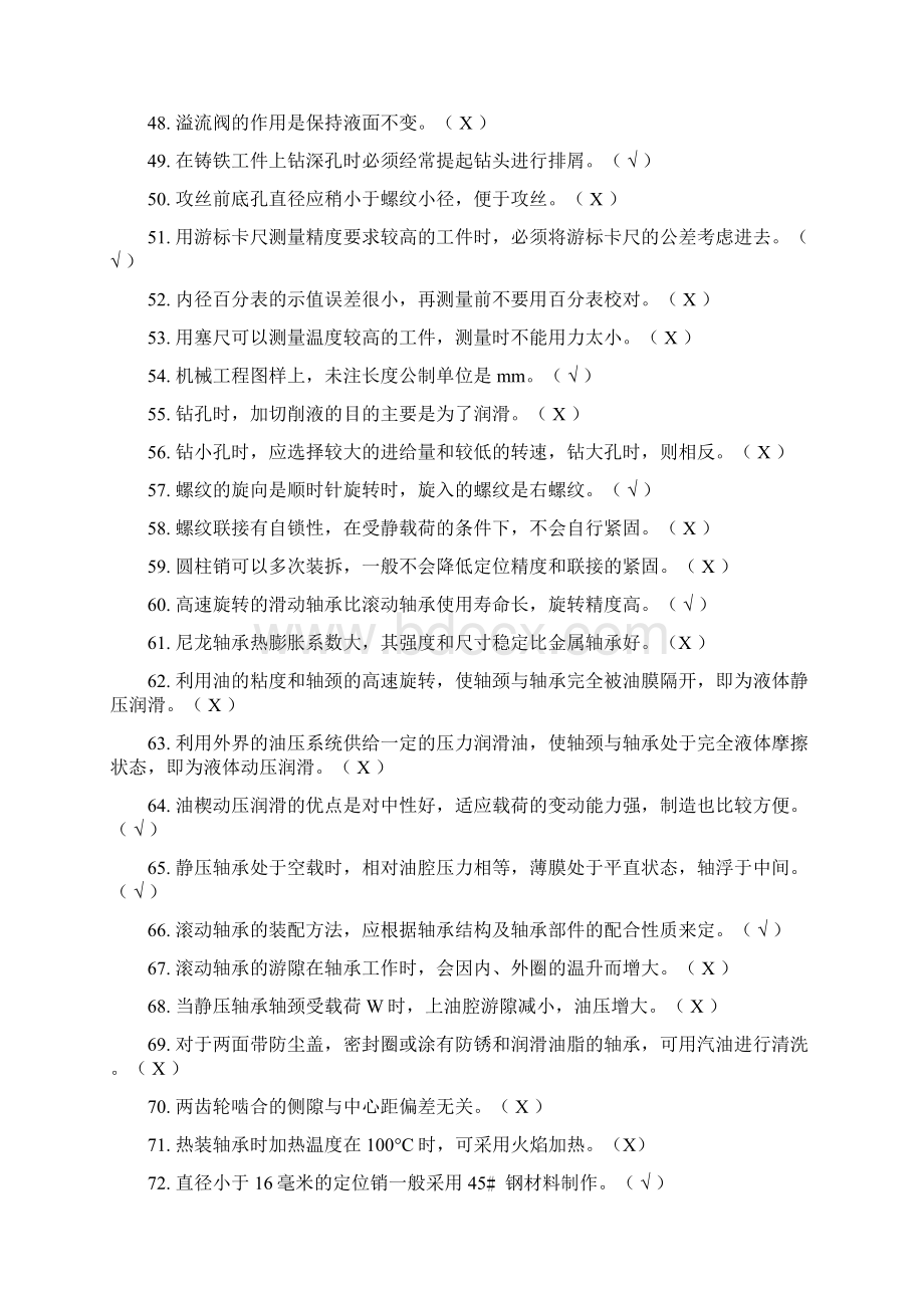 化工检修钳工题库及答案.docx_第3页