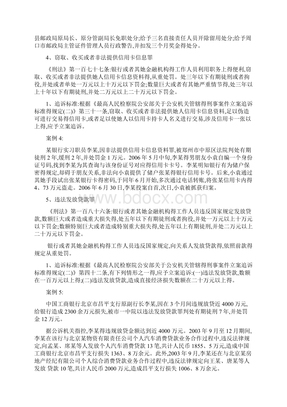 银行职务犯罪罪名解析.docx_第3页