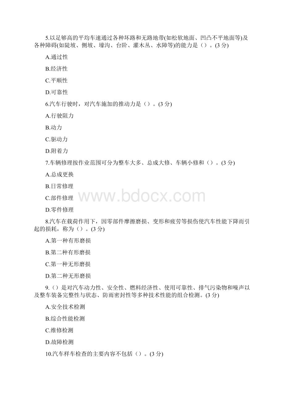 《汽车运用基础》期末试题2附答案.docx_第2页