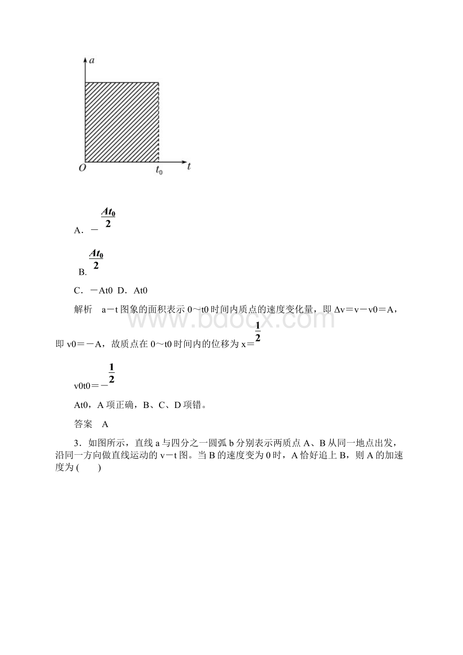 第一章 运动的描述 匀变速直线运动的研究配餐作业3文档格式.docx_第2页