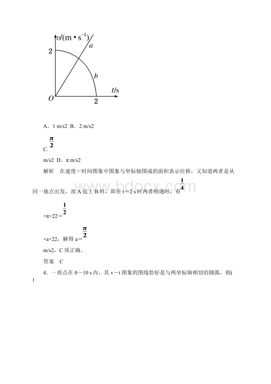 第一章 运动的描述 匀变速直线运动的研究配餐作业3文档格式.docx_第3页