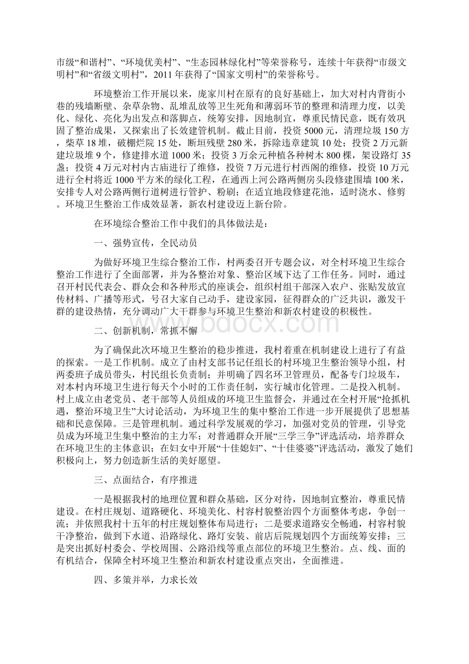 乡村环境整治典型材料.docx_第3页