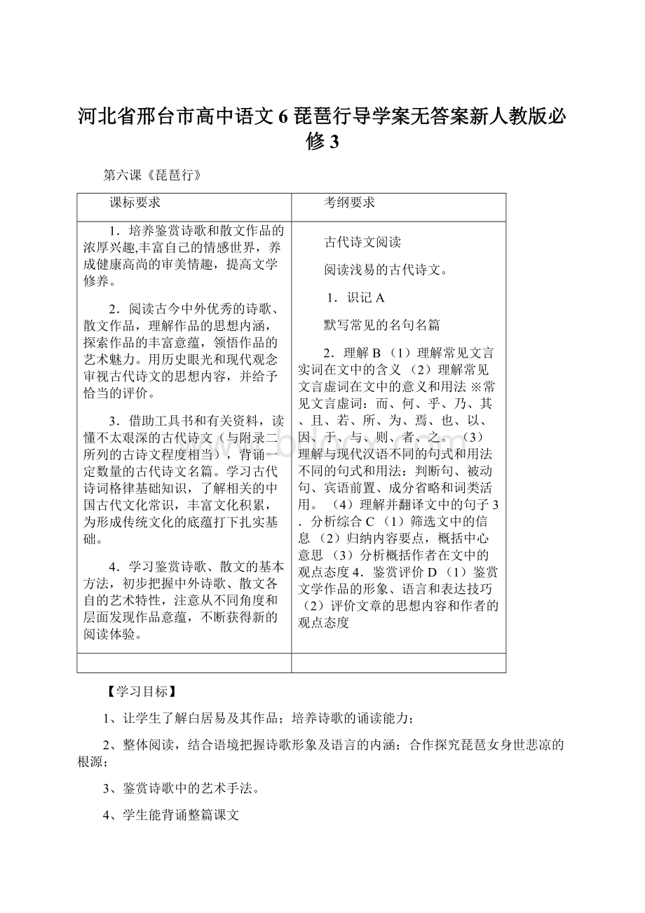 河北省邢台市高中语文 6 琵琶行导学案无答案新人教版必修3.docx