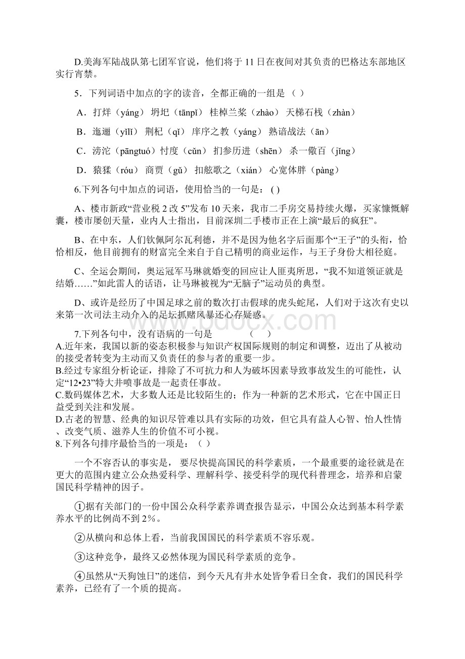 高三语文限时训练.docx_第2页