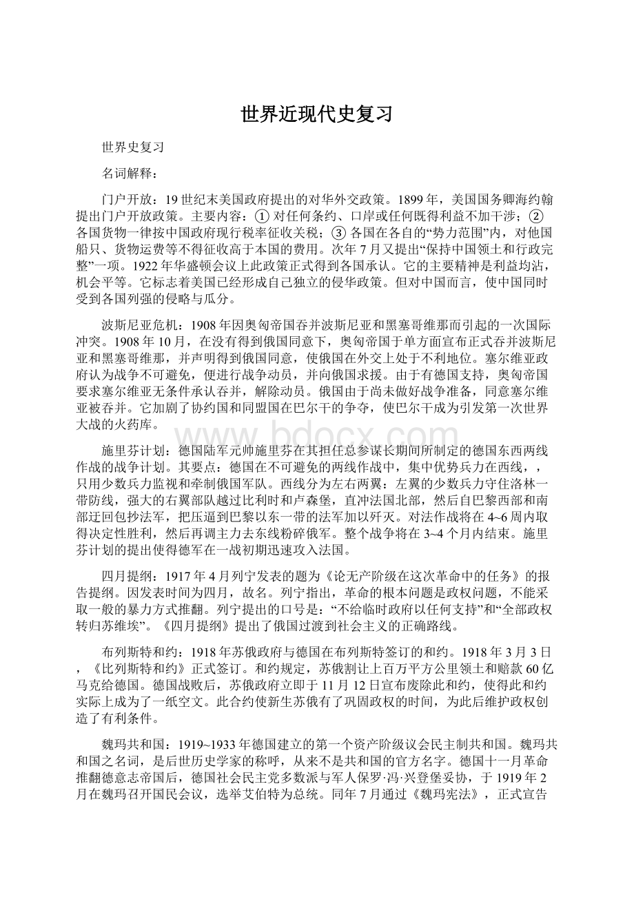 世界近现代史复习.docx_第1页