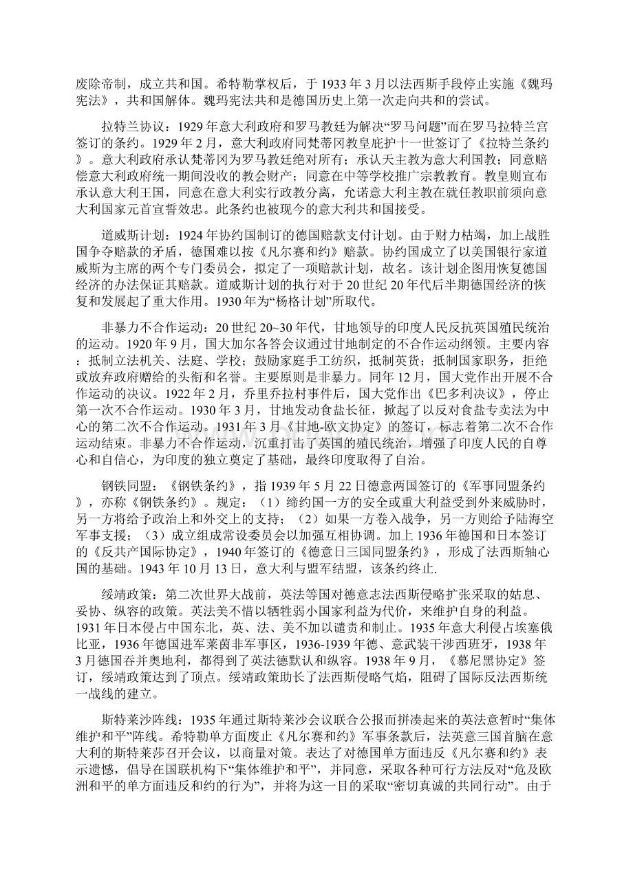 世界近现代史复习.docx_第2页