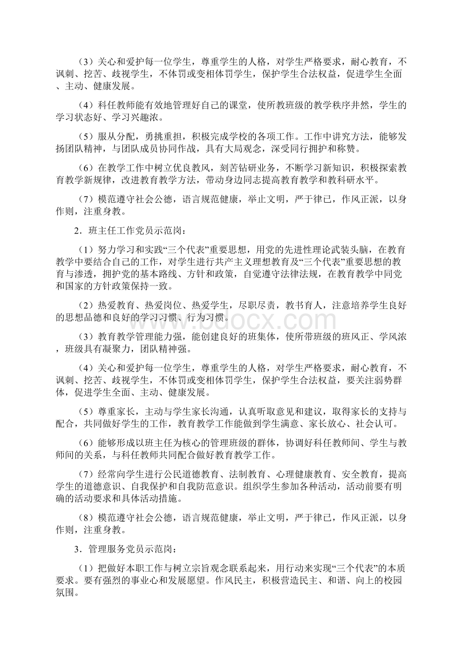 巴州二中创建党员示范岗活动实施方案Word文件下载.docx_第3页