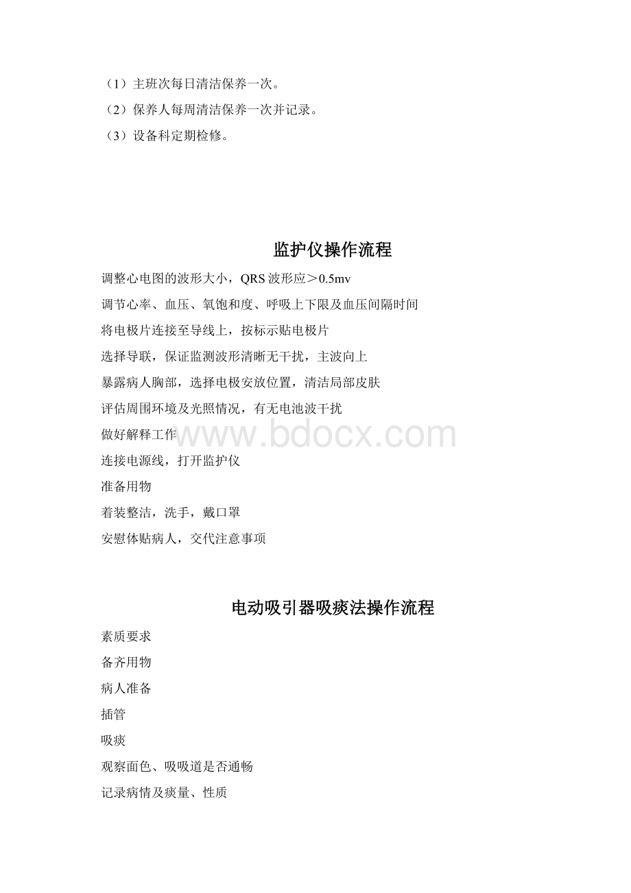 常用急救仪器使用操作流程及常见故障处理措施91431.docx_第3页