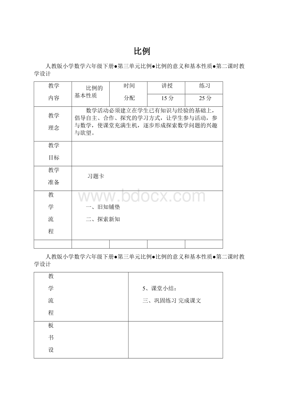 比例.docx_第1页