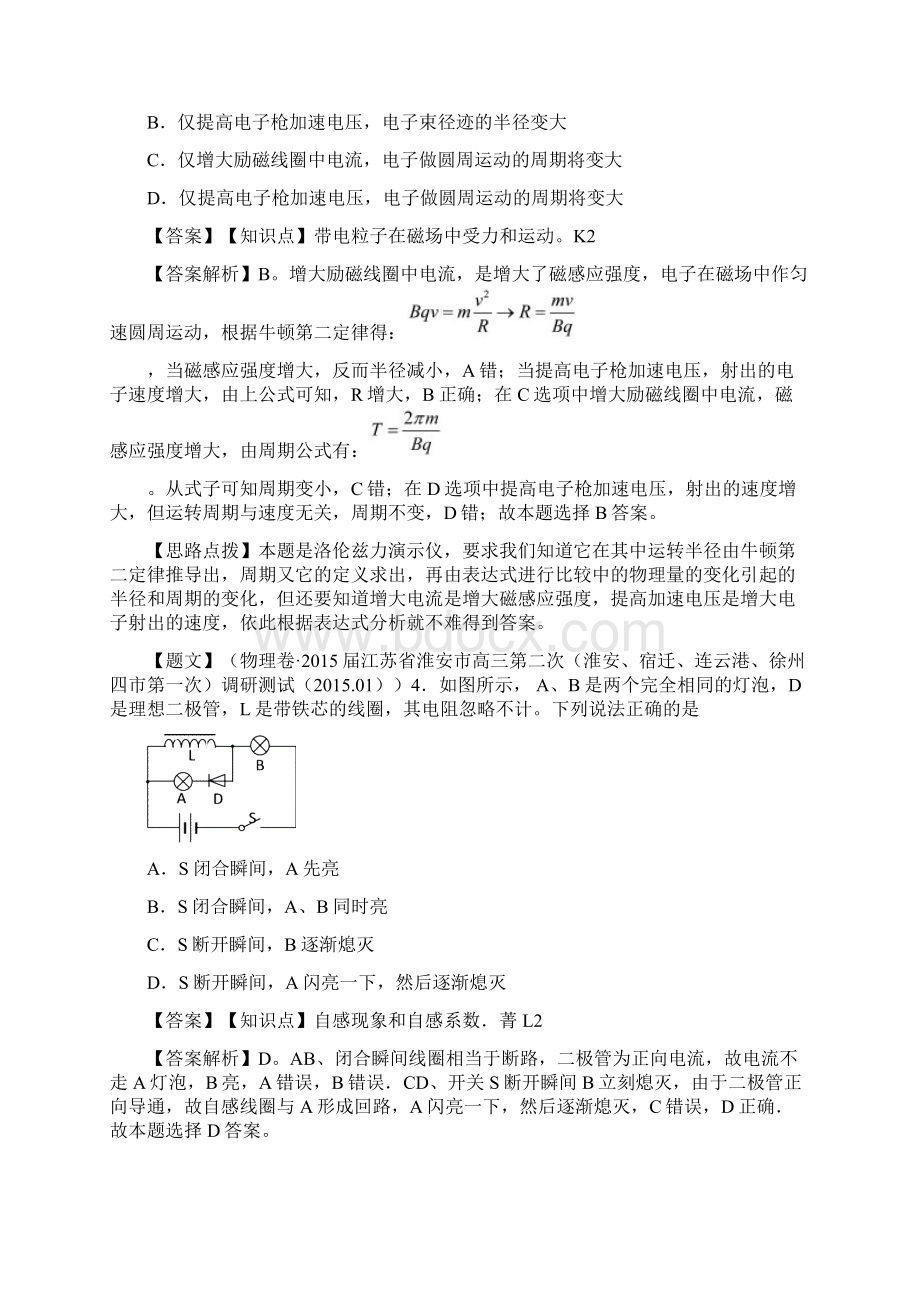 届淮安宿迁连云港徐州高三二模调研测试物理试题详解2.docx_第3页