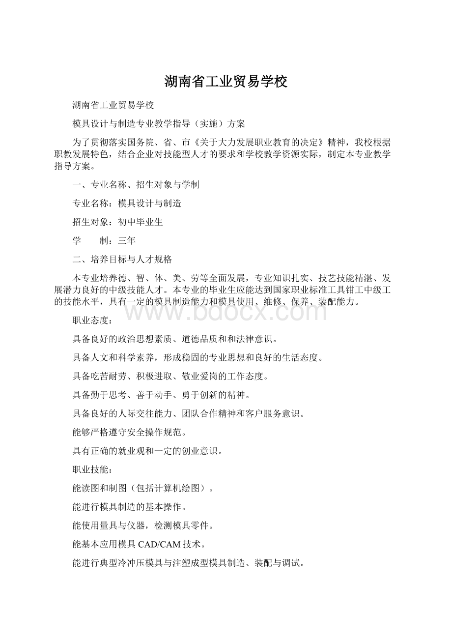 湖南省工业贸易学校Word格式文档下载.docx_第1页