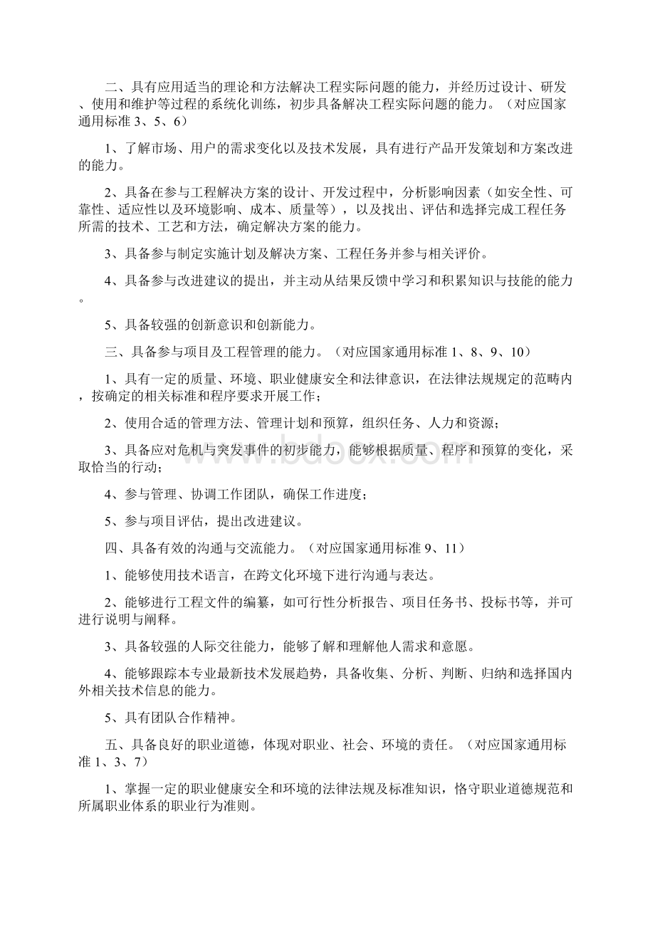 北京理工大学物联网工程专业培养计划.docx_第3页