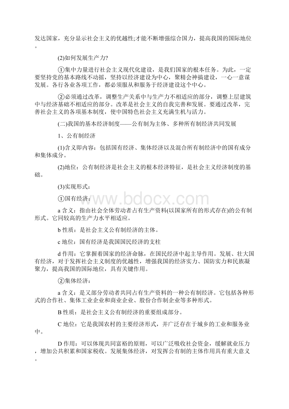 高中政治第四课知识点及同步练习.docx_第2页