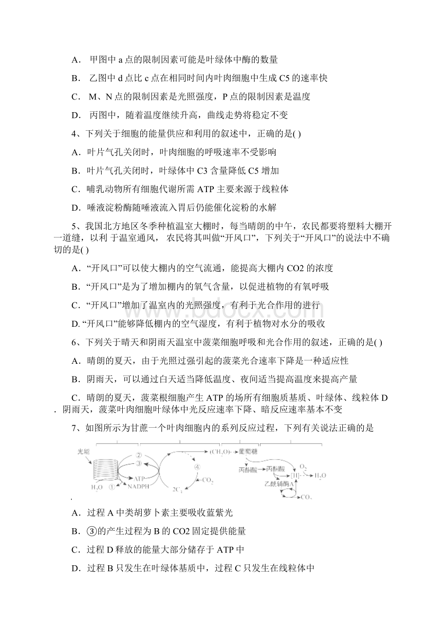 陕西省黄陵县学年高一生物上学期第三学月考试试题高新部Word格式.docx_第2页