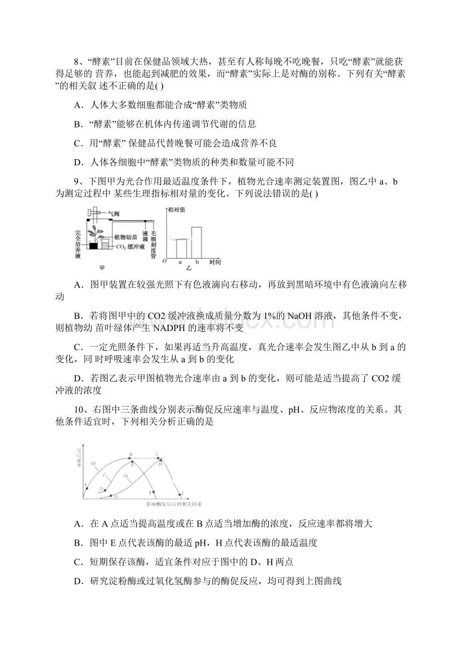 陕西省黄陵县学年高一生物上学期第三学月考试试题高新部Word格式.docx_第3页