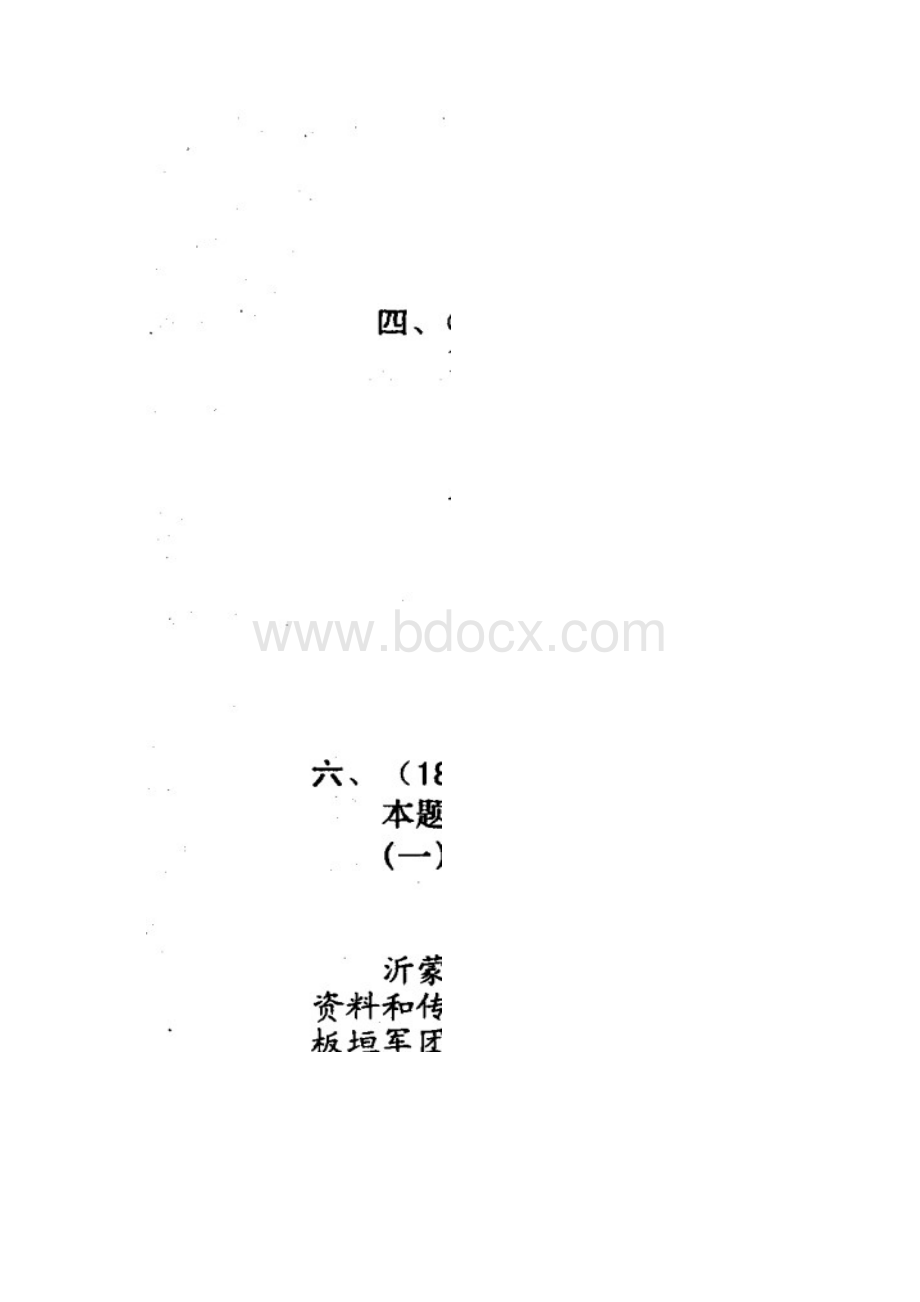 山东省烟台市高三诊断性试题语文.docx_第3页