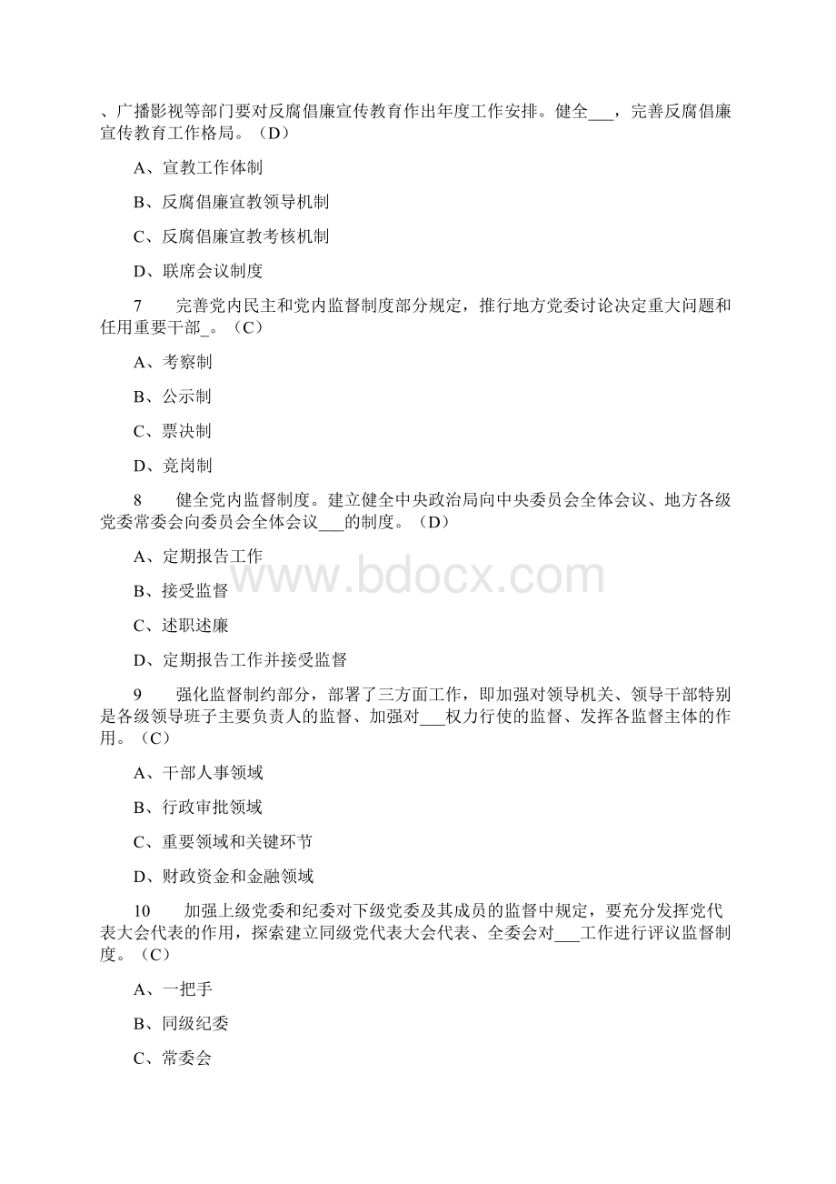 纪委遴选笔试题及答案.docx_第2页