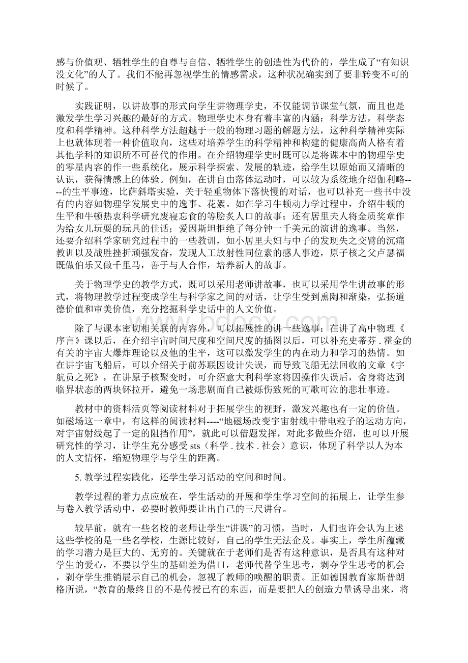 初中物理教学中如何实施三维目标.docx_第3页