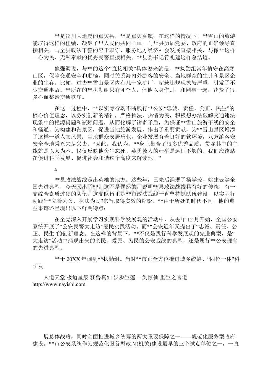 公安交警执勤组长和谐爱民先进个人事迹.docx_第2页