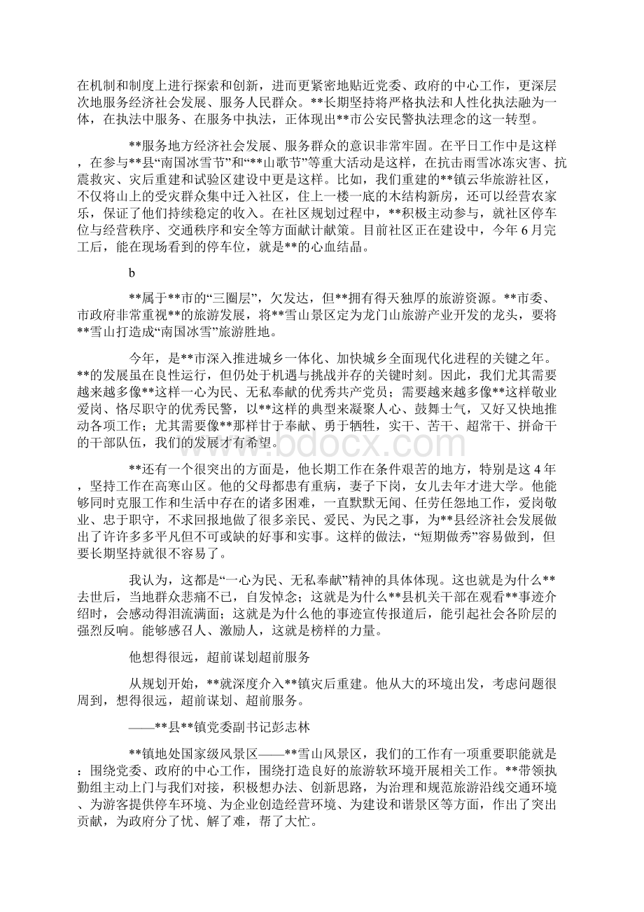 公安交警执勤组长和谐爱民先进个人事迹.docx_第3页