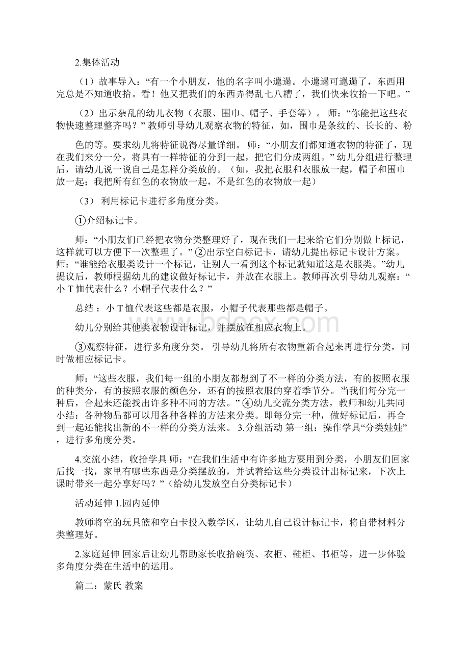 最新蒙氏的线上活动有哪些word范文 10页Word格式文档下载.docx_第2页