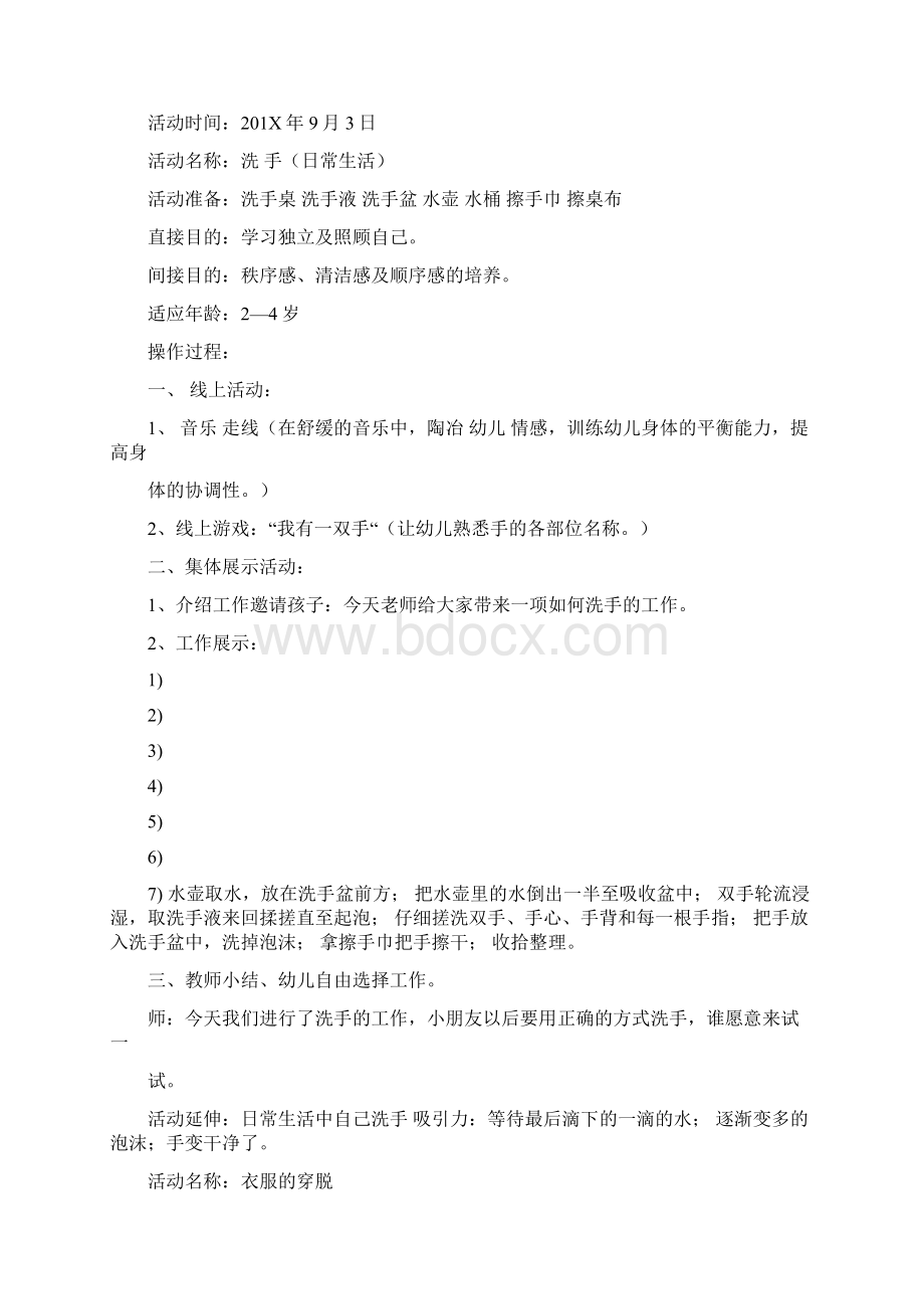 最新蒙氏的线上活动有哪些word范文 10页Word格式文档下载.docx_第3页