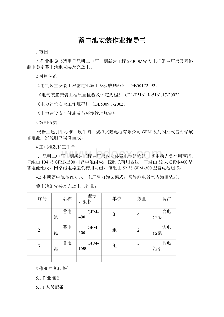 蓄电池安装作业指导书Word下载.docx_第1页