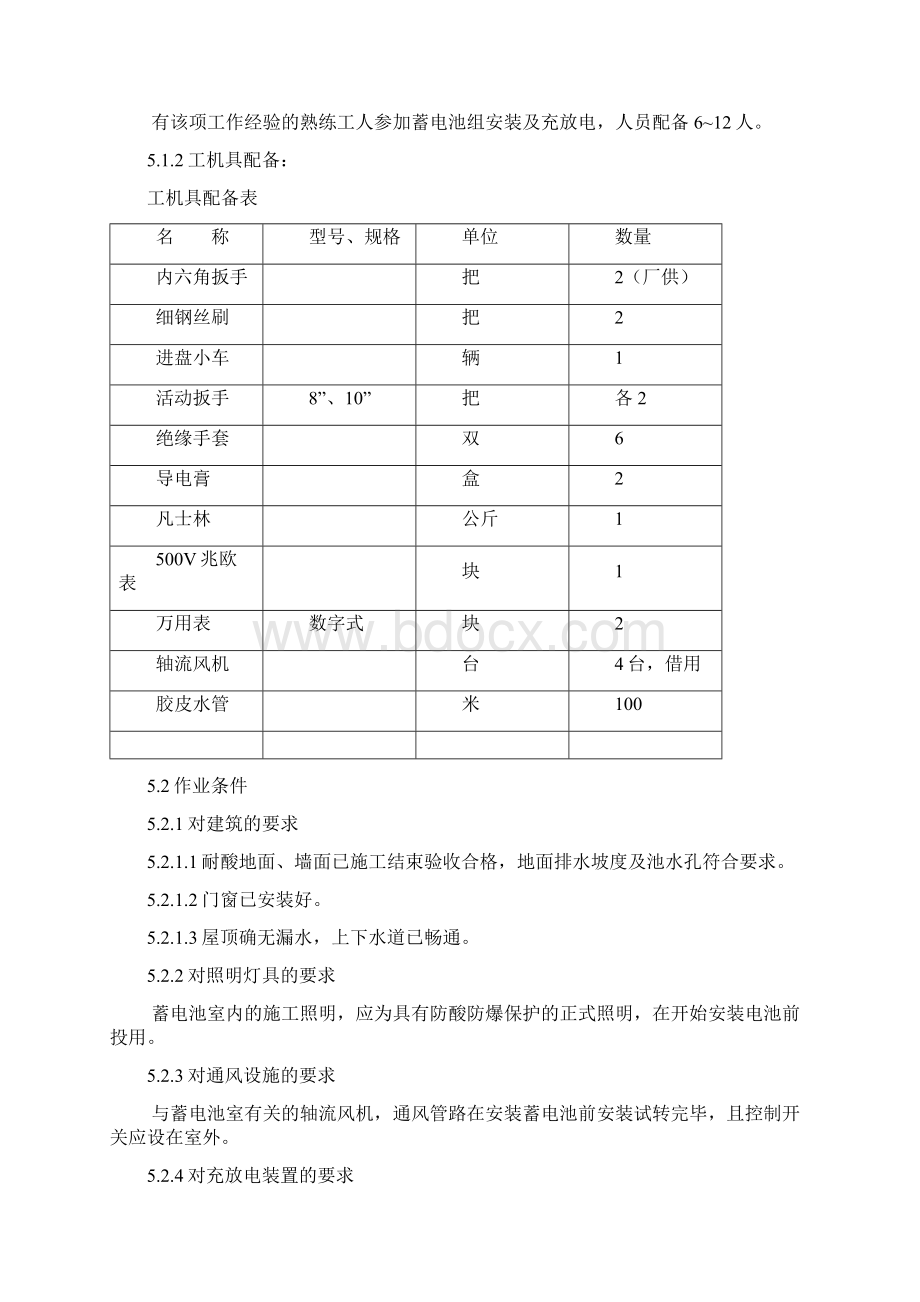 蓄电池安装作业指导书Word下载.docx_第2页