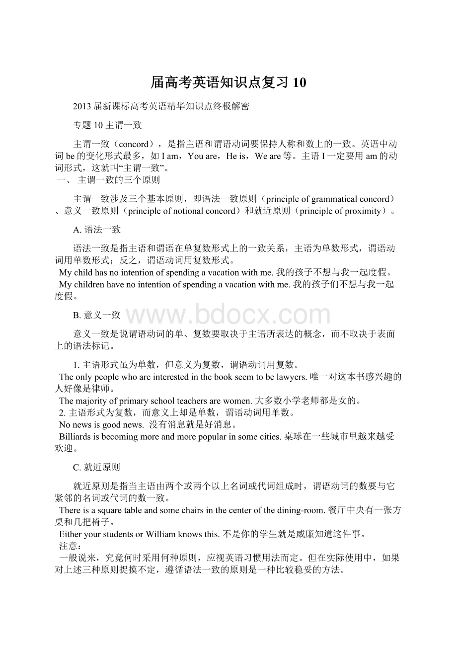 届高考英语知识点复习10Word文档下载推荐.docx_第1页