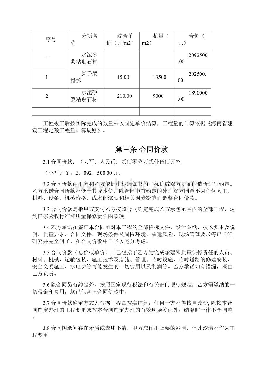 海南外墙装饰工程合同Word格式文档下载.docx_第2页