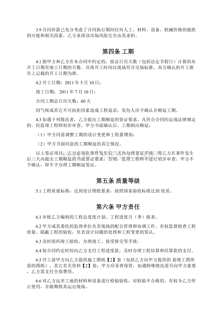 海南外墙装饰工程合同Word格式文档下载.docx_第3页