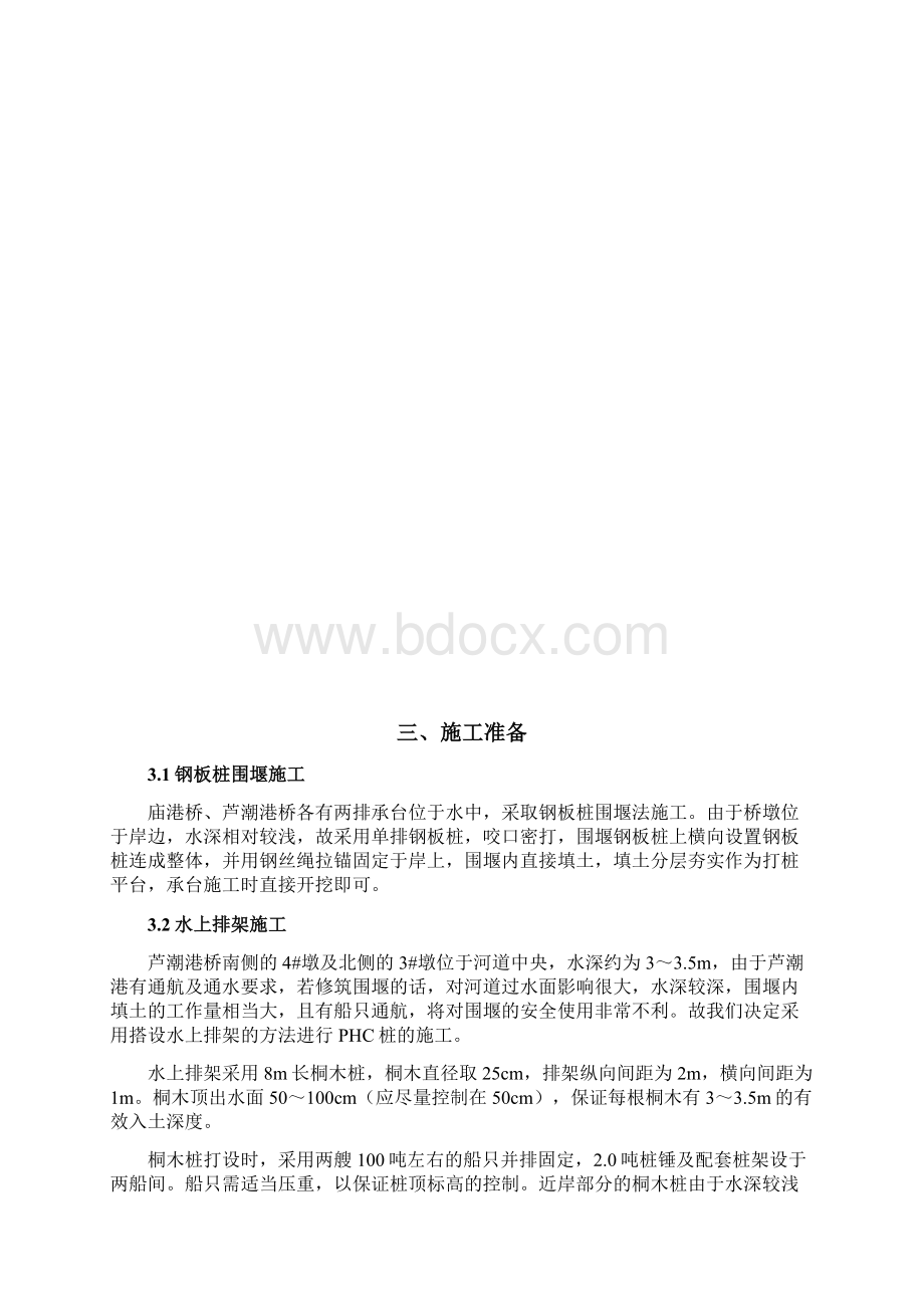 芦潮港桥庙港桥施工组织设计.docx_第2页