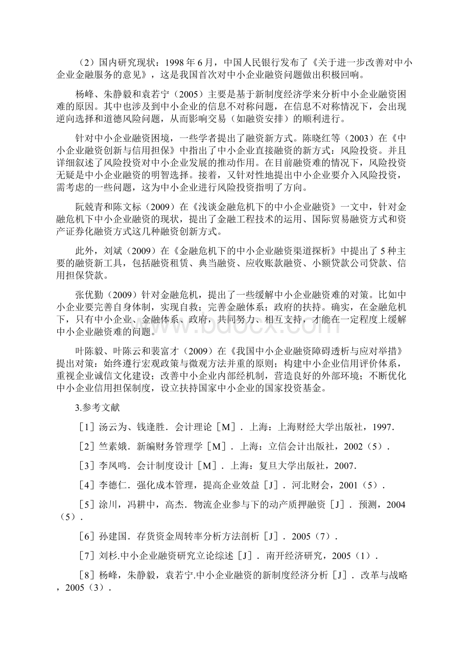 中小企业融资问题的研究大学论文Word下载.docx_第2页