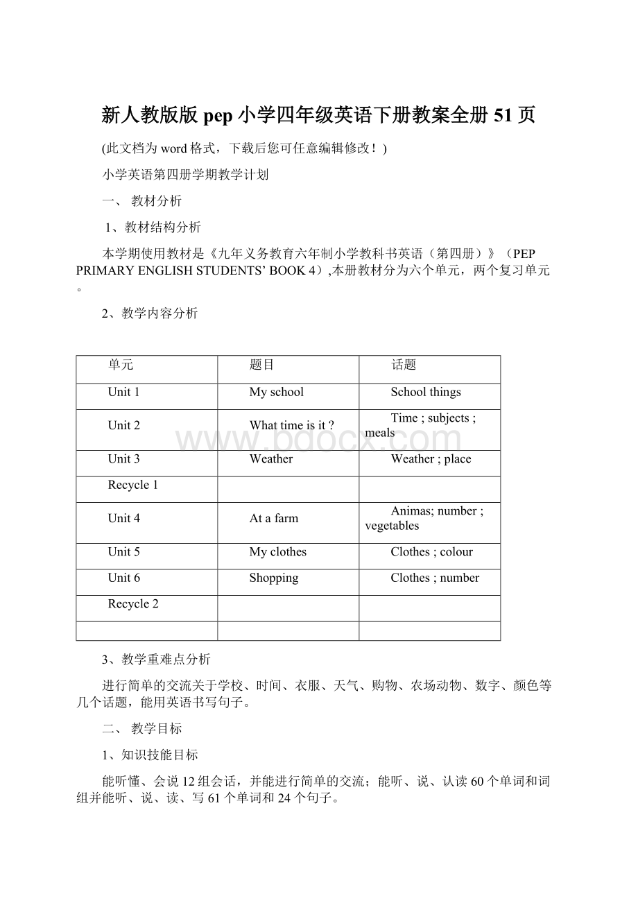 新人教版版pep小学四年级英语下册教案全册51页.docx_第1页