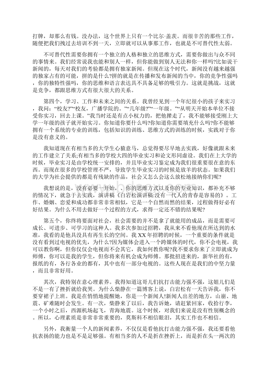 关于青春励志演讲稿范文文档格式.docx_第2页