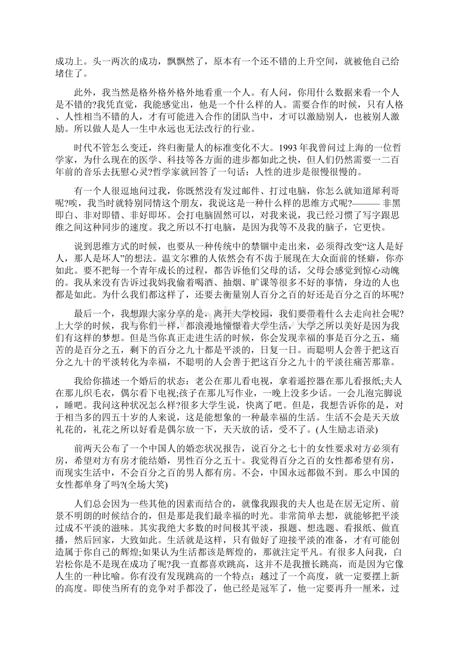 关于青春励志演讲稿范文.docx_第3页