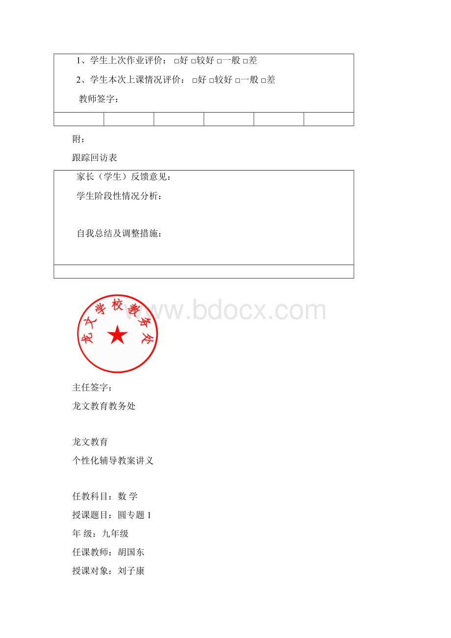 圆专题复习5文档格式.docx_第2页