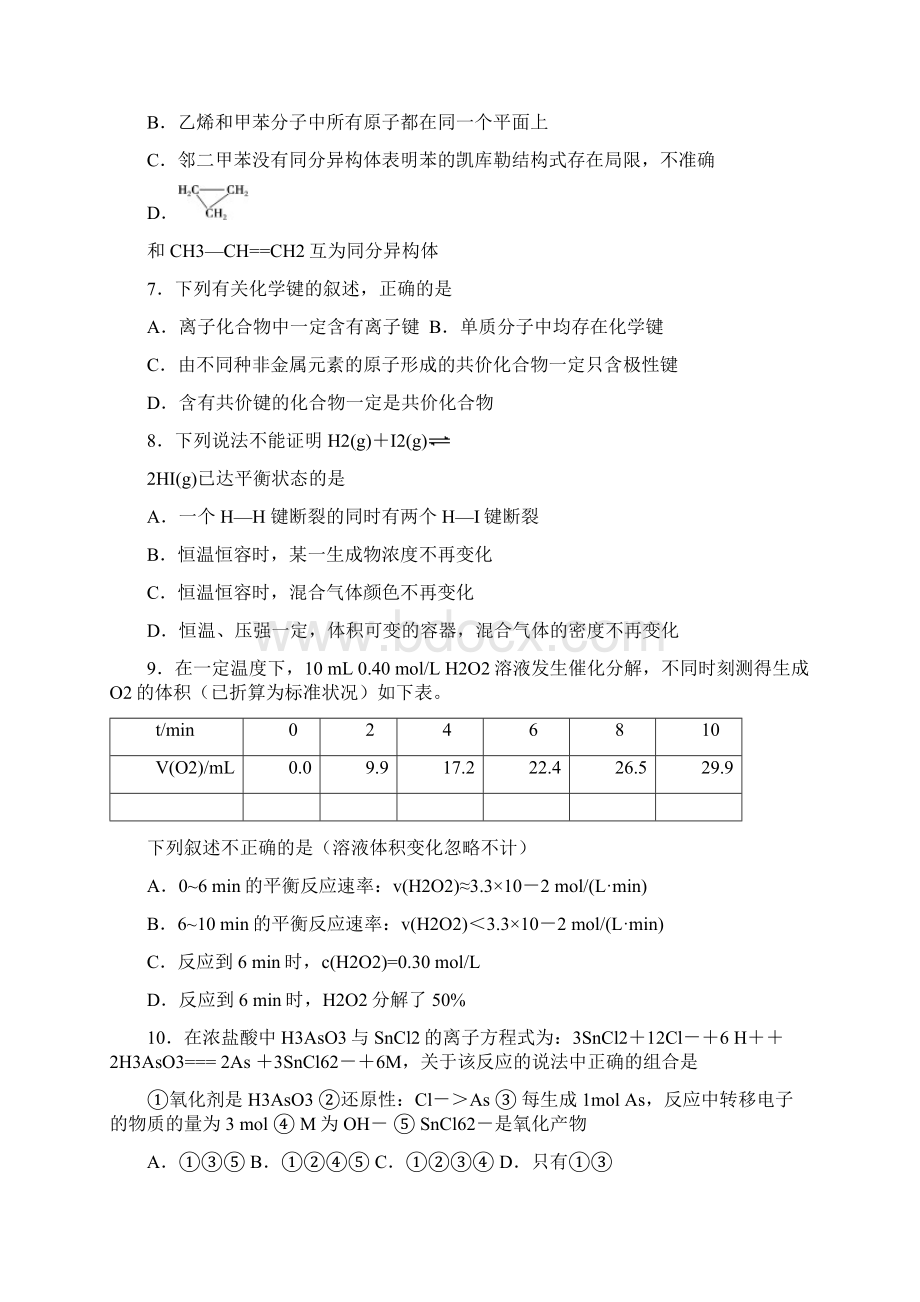 四川省成都七中学年高一下学期期末考试化学试题 Word版含答案Word文档下载推荐.docx_第2页