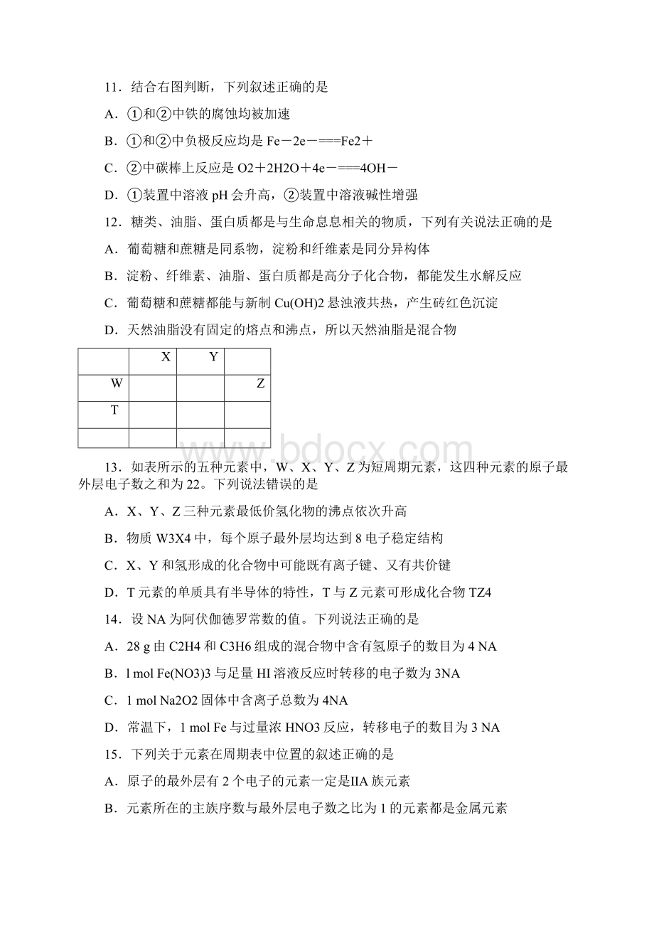 四川省成都七中学年高一下学期期末考试化学试题 Word版含答案Word文档下载推荐.docx_第3页