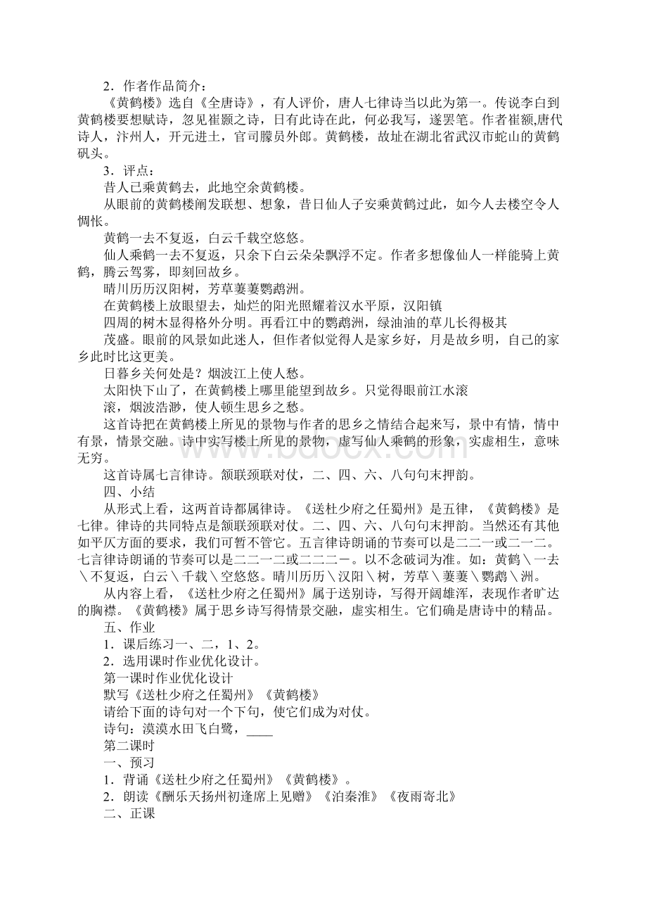 关于古诗词的教学教案Word文档格式.docx_第2页