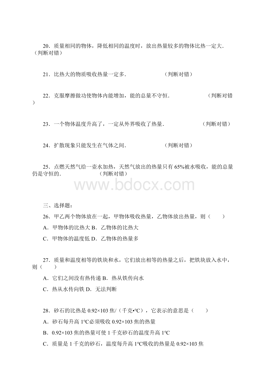 山东省青岛市胶南市王台镇中心中学届九年级上第二周周末物理作业解析版.docx_第3页