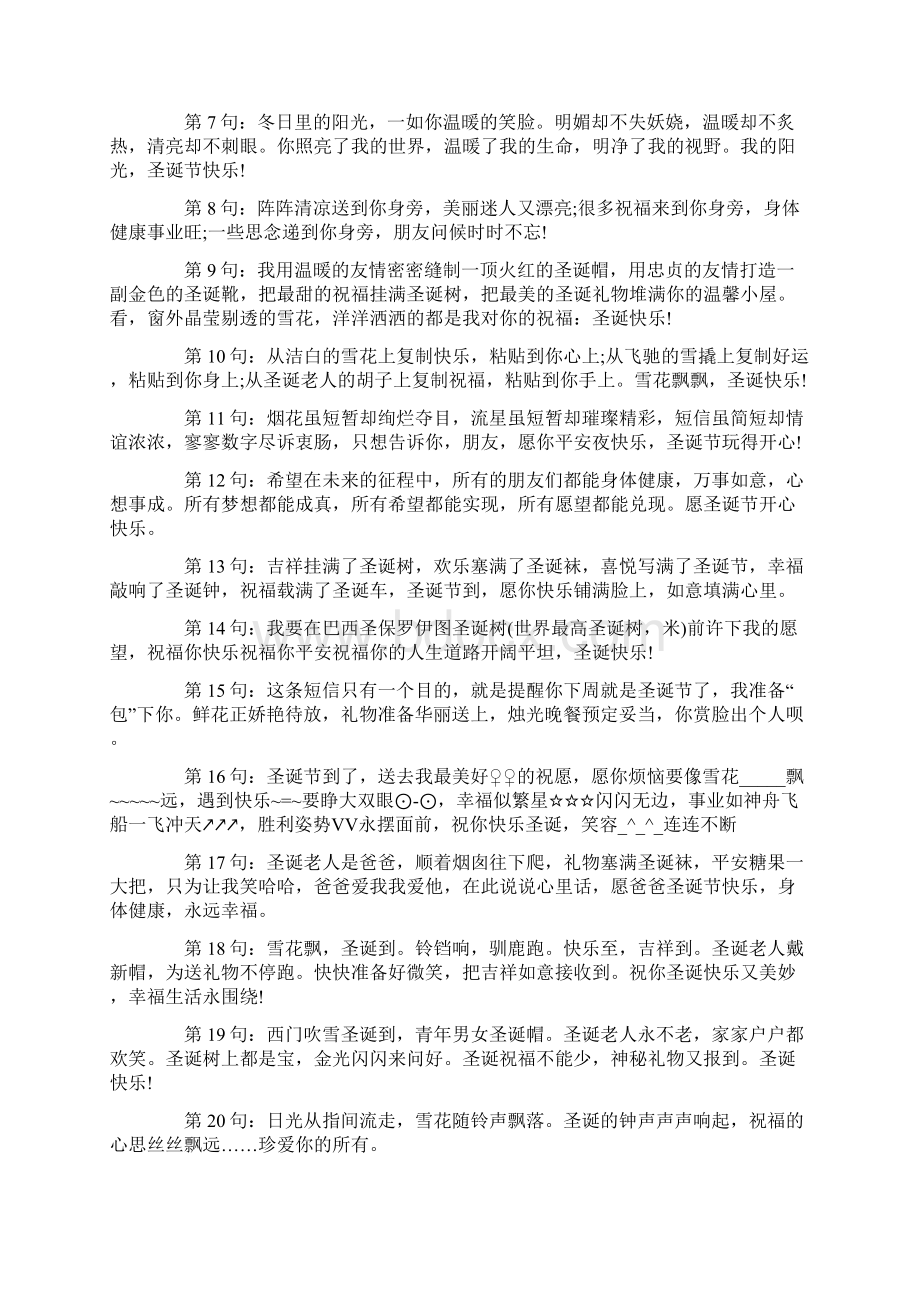 圣诞节的感言80句Word文件下载.docx_第3页