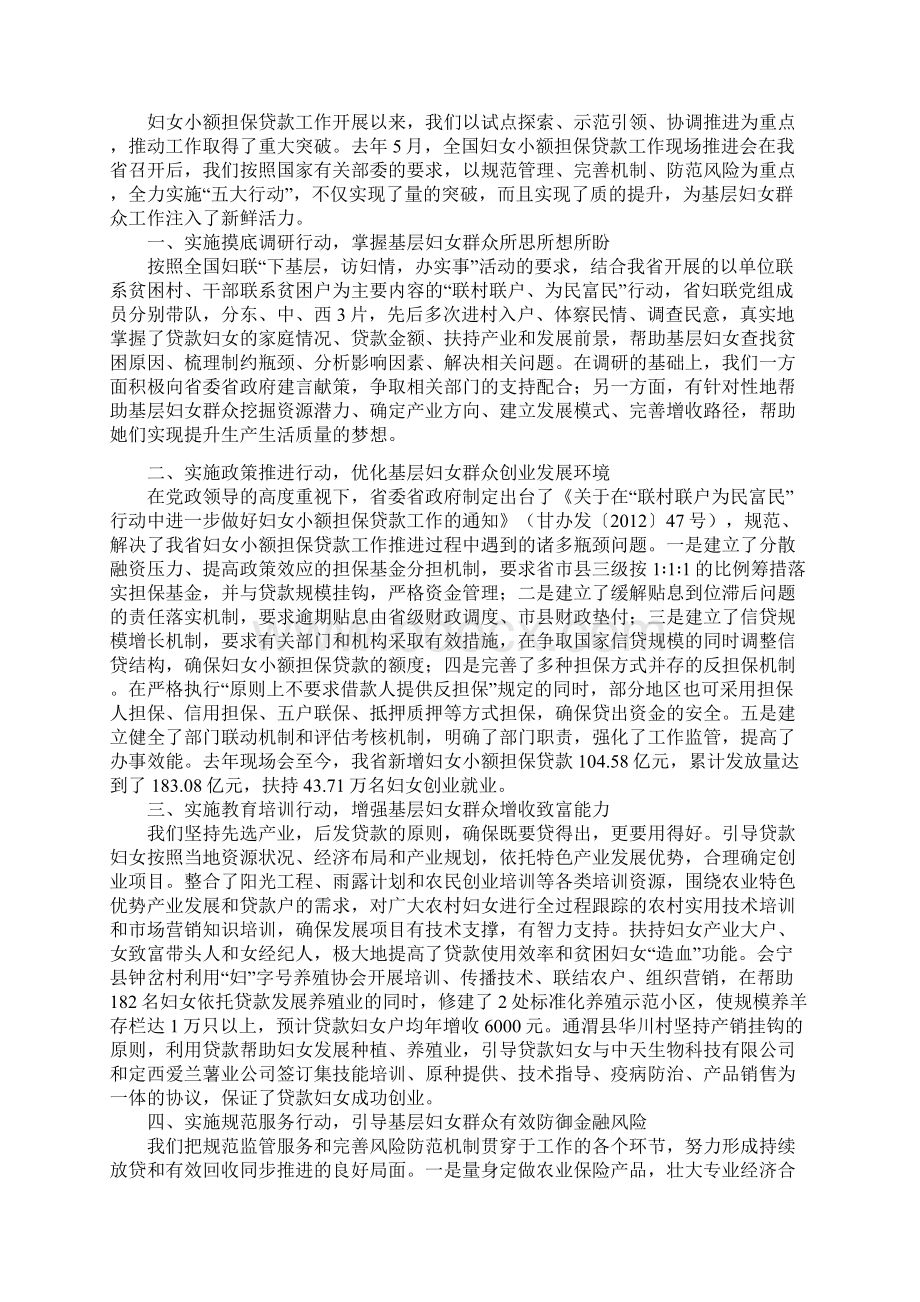 在全国基层妇女群众工作交流会上的典型发言汇编.docx_第3页