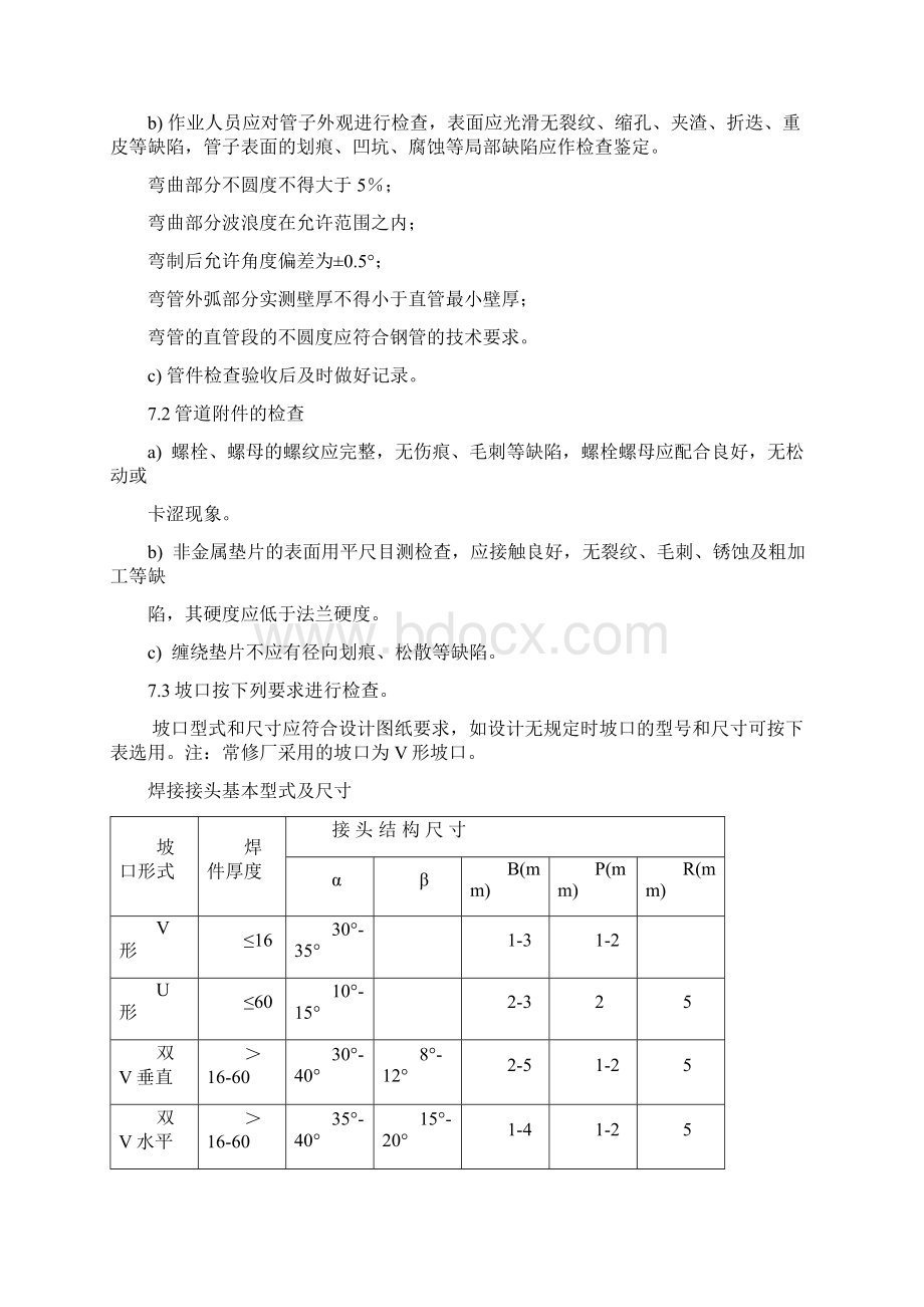 循环水管道安装施工方案Word下载.docx_第3页