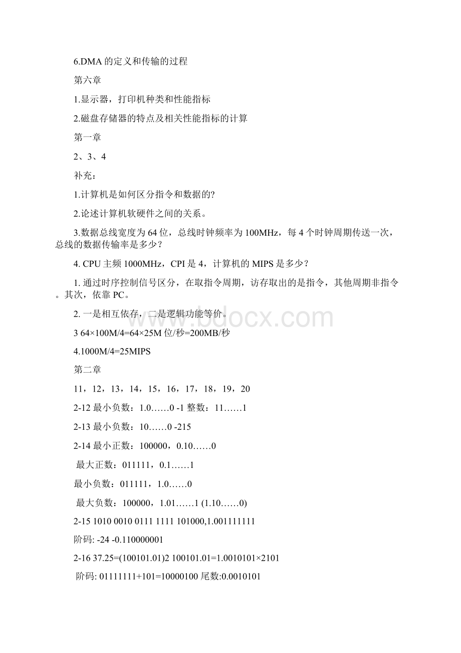 太原理工大学组成原理复习提纲 课后习题答案Word格式文档下载.docx_第2页