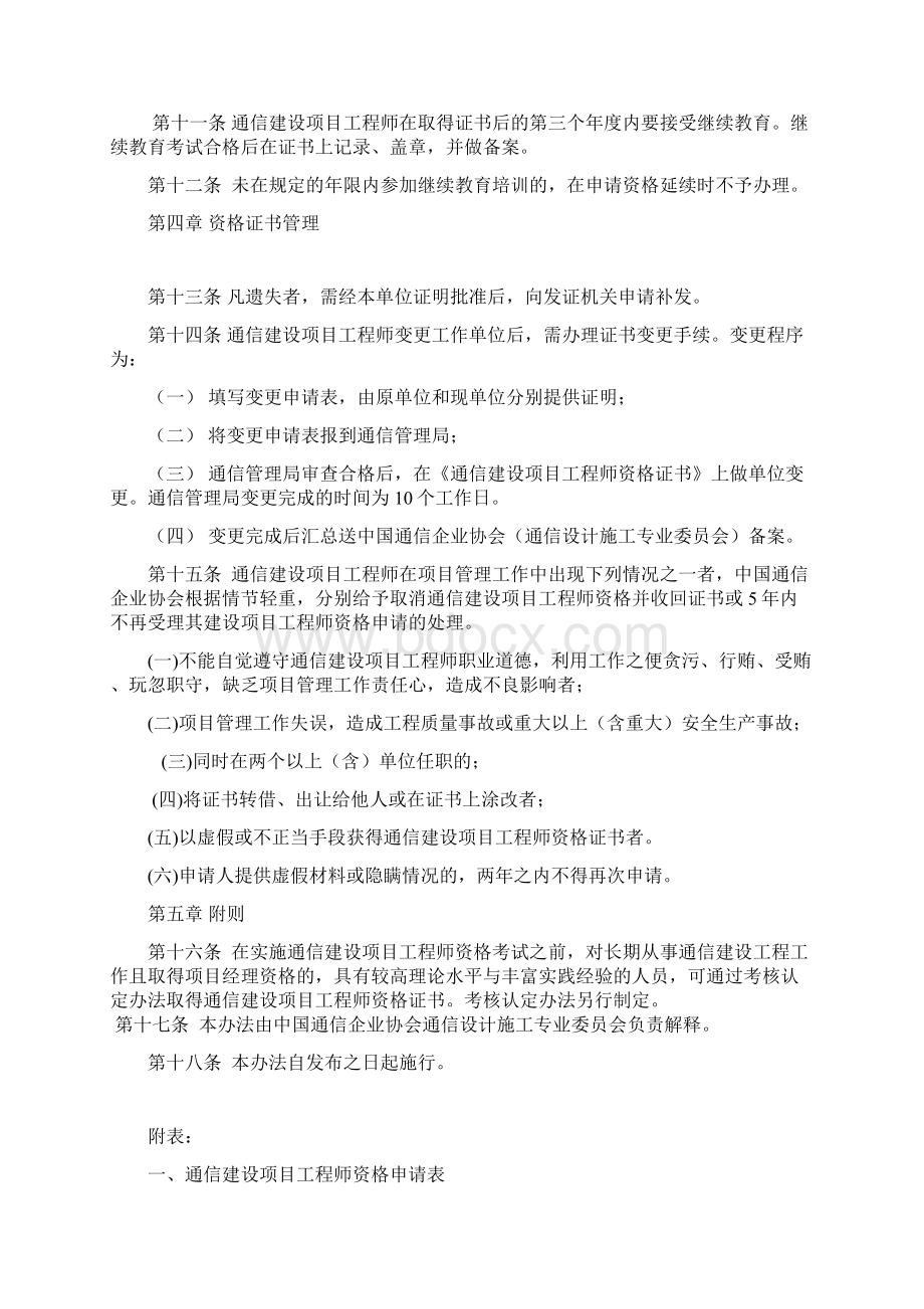 通信建设项目工程师资格管理暂行办法.docx_第3页