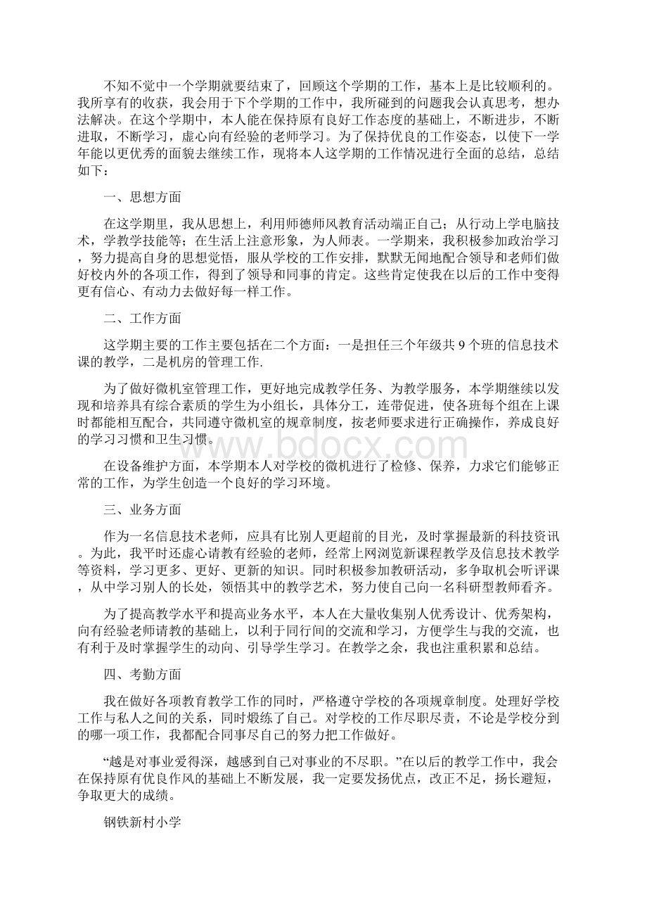 信息技术学期总结多篇Word文档下载推荐.docx_第3页