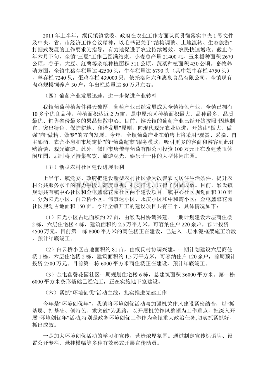 缑氏镇上半年工作总结下半年工作计划.docx_第2页