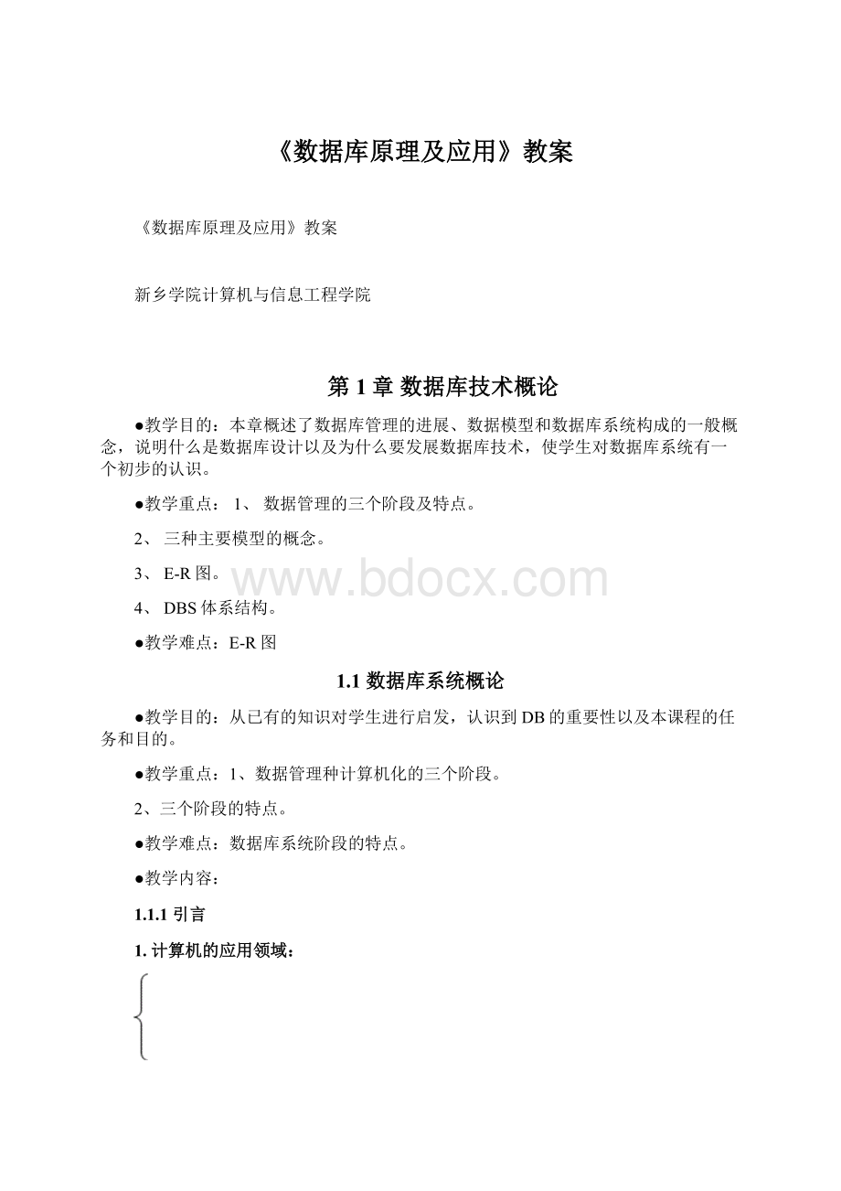 《数据库原理及应用》教案.docx_第1页