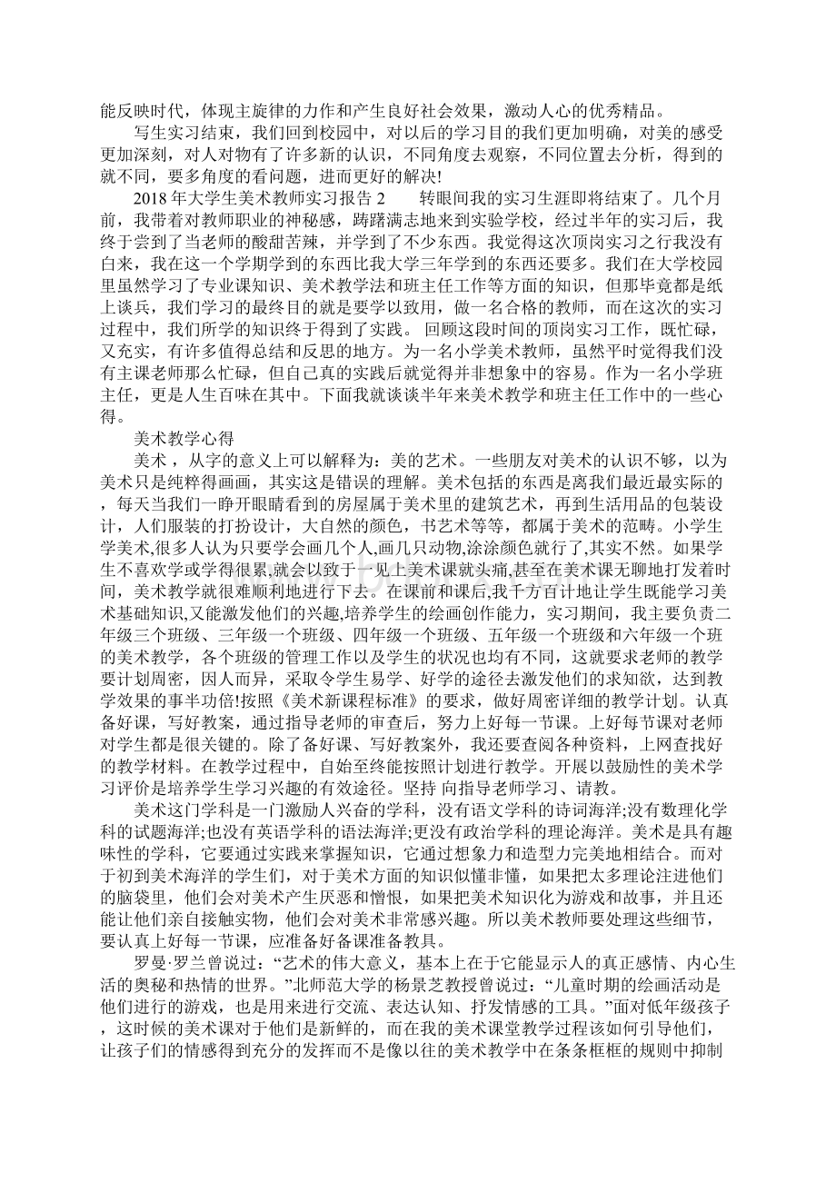 大学生美术教师实习报告.docx_第3页